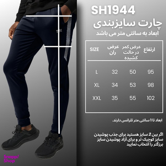 شلوار ورزشی مردانه 1991 اس دابلیو مدل SH1944 NB