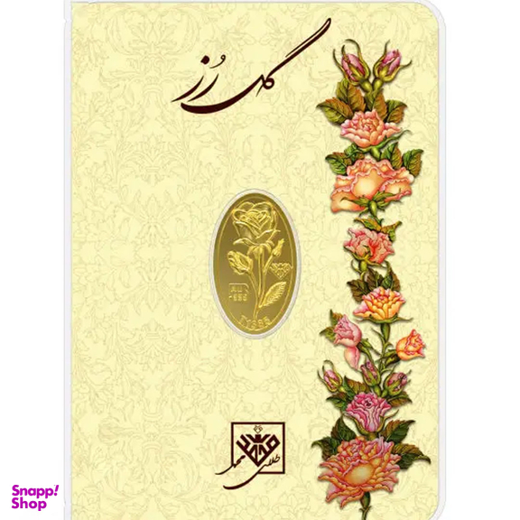 شمش طلا 24 عیار طلای محمد طرح گل رز کد 200