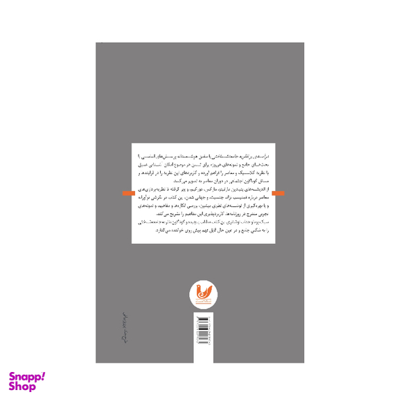 کتاب درآمدی بر نظریه جامعه شناختی اثر میشل دیلن انتشارات اندیشه احسان