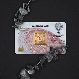 شمش طلا 24 عیار زربد مدل 1000
