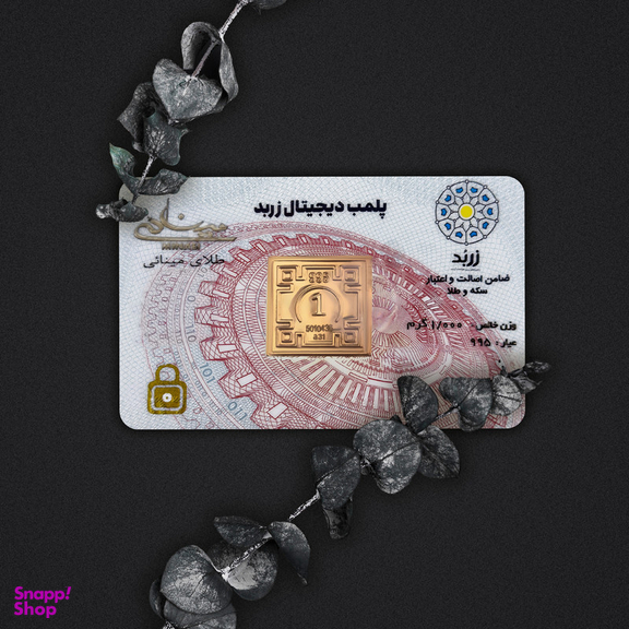 شمش طلا 24 عیار زربد مدل 1000