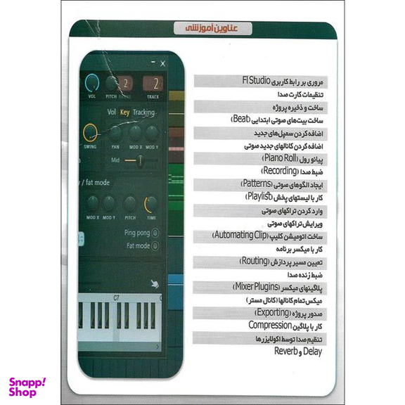 نرم افزار آموزش آهنگ سازی و تنظیم صدا با نرم افزار Adobe Audition نشر پدیا سافت به همراه نرم افزار آموزش FL STUDIO نشر پدیده