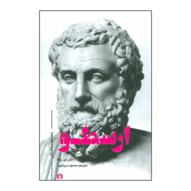 کتاب ارسطو اثر جان ای.وللا نشر علمی فرهنگی