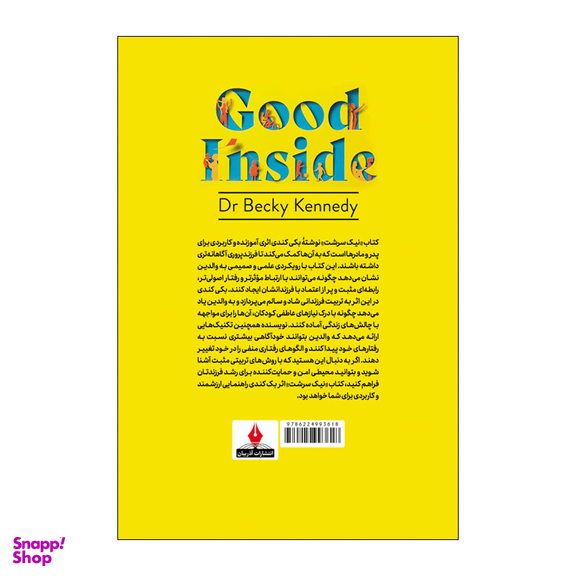 کتاب نیک سرشت اثر بکی کندی انتشارات آذربیان