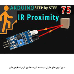 کیت آموزش الکترونیک مهندسیکا مدل ماژول تشخیص مانع مادون قرمز IR FC-51