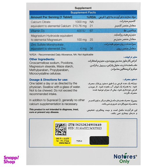 قرص کلسیم سوپراکل دی نیچرز انلی بسته 30 عددی