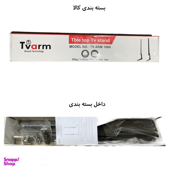 پایه رومیزی تلوزیون تی وی آرم مدل 1000 مناسب تلویزیون های 32 تا 65 اینچی