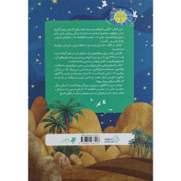 کتاب 366 روز با پيامبر عزيزمان اثر نقی سليمانی انتشارات به نشر