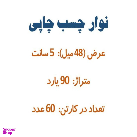 چسب چاپی کد 1004 بسته 60 عددی