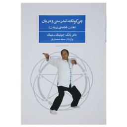 کتاب چی کونگ تندرستی و درمان اثر یانگ انتشارات فراروان