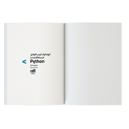 کتاب اتوماتیک کردن کارهای خسته‌کننده با Python اثر Al Sweigart نشر کیان
