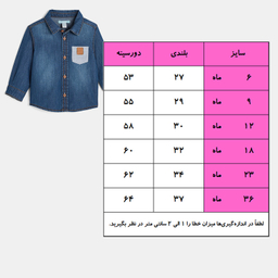 پیراهن پسرانه اوکایدی مدل جین کاغذی