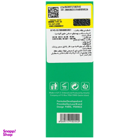 کرم مرطوب کننده شب اسکین شیک مدل آلوئه ورا مناسب پوست حساس حجم 50 میلی لیتر