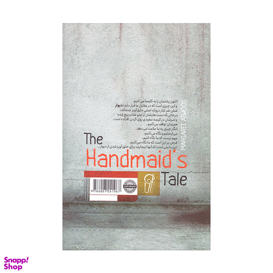 کتاب سرگذشت ندیمه اثر مارگارت اتوود نشر آزرمیدخت