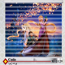پرده زبرا زیو مدل K3129 Rapunzel سایز 200x200 سانتی متر