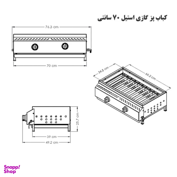 کباب پز آتش مهر مدل گازی کد 70