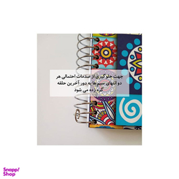 دفتر یادداشت 200 برگ سیمی آلما کد 14_7339