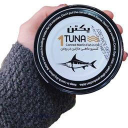 کنسرو ماهی مارلین در روغن یکتن وزن 180 گرم بسته 12 عددی