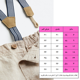 شلوارک پسرانه مدل PK-SAS-01 به همراه ساسبند