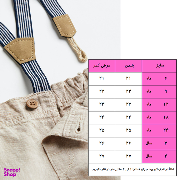 شلوارک پسرانه مدل PK-SAS-01 به همراه ساسبند