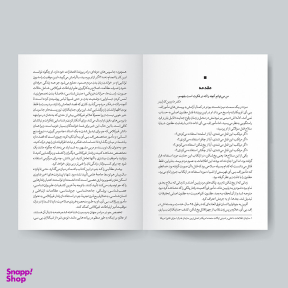 کتاب زبان بدن اثر جو ناوارو انتشارات یوشیتا