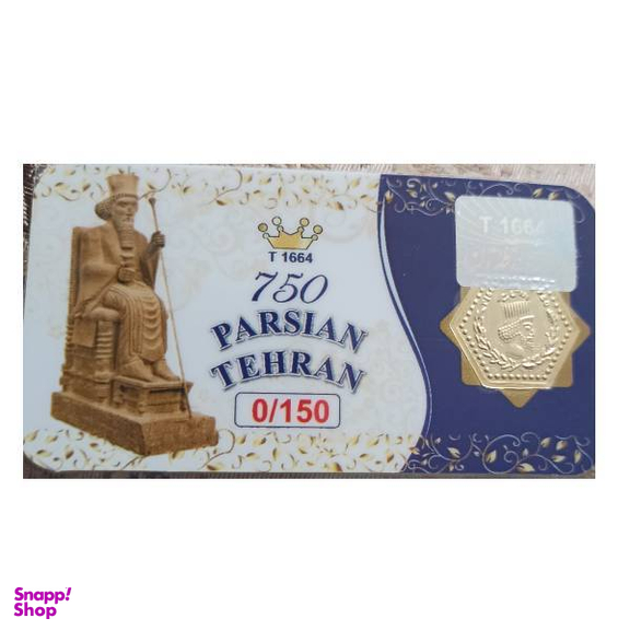 سکه شمش طلا 18 عیار پارسیان هخامنشی کد sh0198