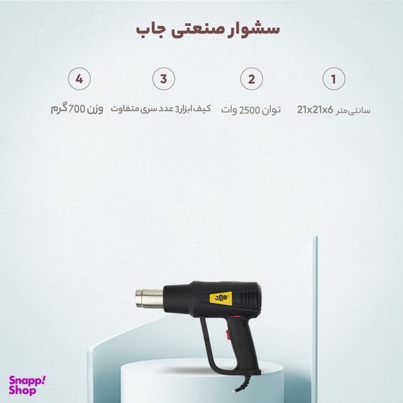 سشوار صنعتی جاب مدل 2417