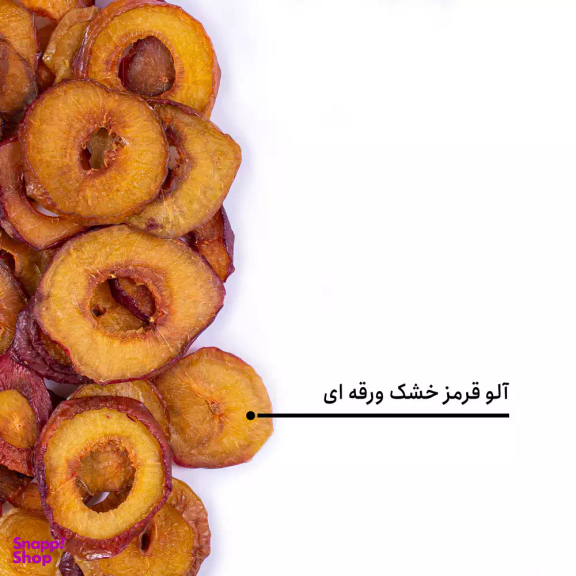 آلو قرمز خشک ورقه ای بارجیل