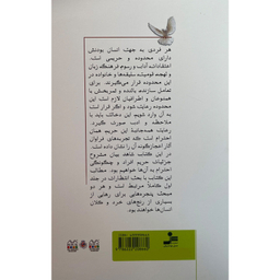 کتاب پنجره هايی برای رهايی از رنج اثر شمسی افتخار زاده نشر نسل نوانديش جلد 2