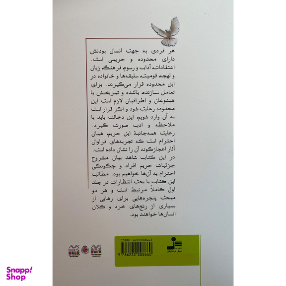 کتاب پنجره هايی برای رهايی از رنج اثر شمسی افتخار زاده نشر نسل نوانديش جلد 2