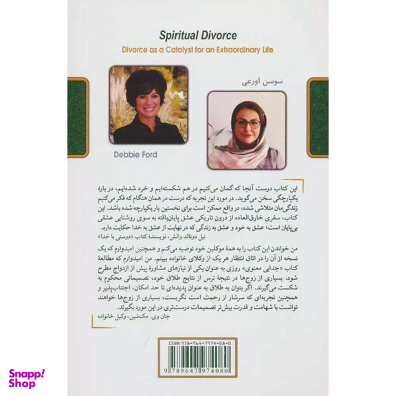 کتاب جدایی معنوی اثر دبی فورد انتشارات کلک آزادگان