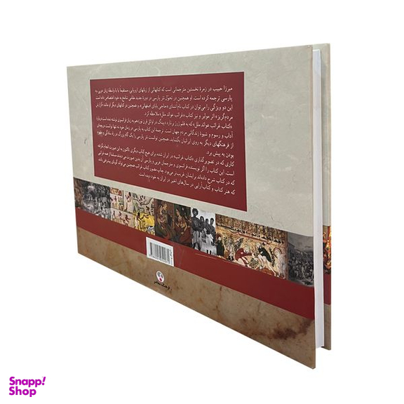 کتاب شگفتی های مردم جهان اثر ژرژ برنارد دپینگ انتشارات فرهنگ معاصر