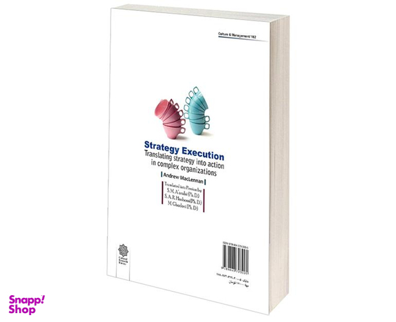 کتاب پیاده سازی استراتژی اثر اندرو مک لنان نشر دفتر پژوهش های فرهنگی