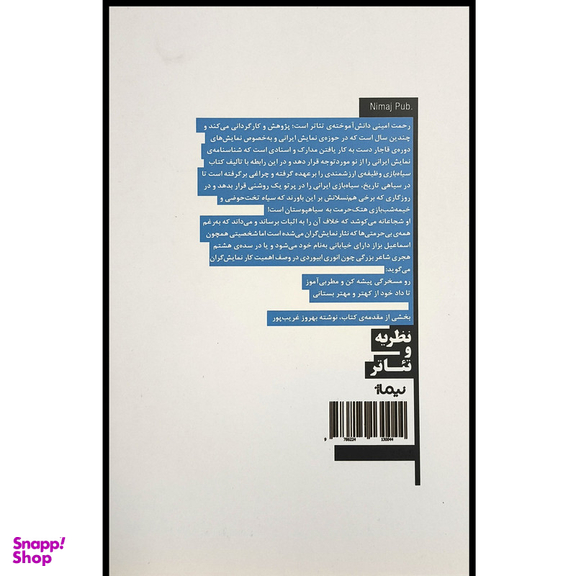 کتاب سياه بازی اثر رحمت امينی نشر نيماژ