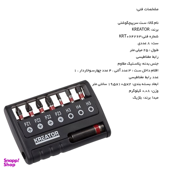 سر پیچگوشتی 25 میلی متر کریتور مدل KRT064263 مجموعه 8 عددی