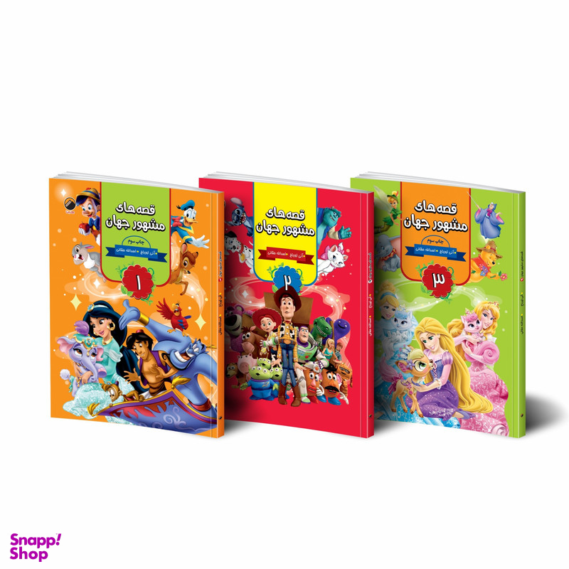 کتاب قصه های مشهور جهان اثر آنی اورباخ انتشارات هیتا مجموعه 3 جلدی