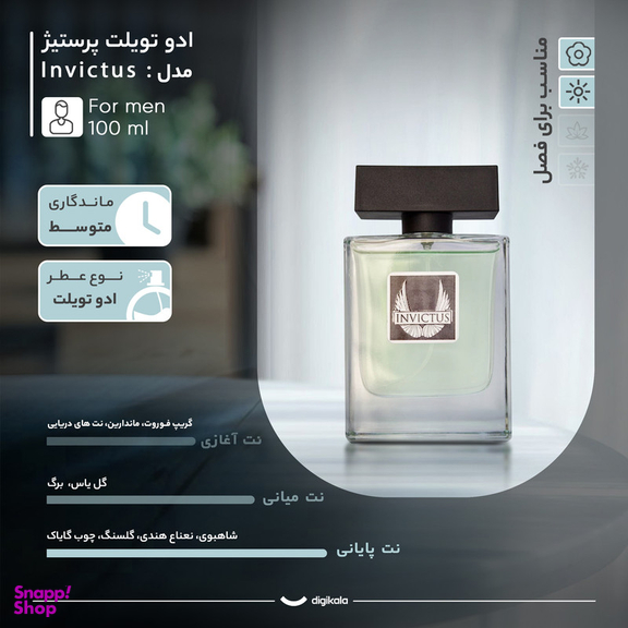 ادو تویلت مردانه پرستیژ مدل Invictus با رایحه خنک و تند حجم 100 میلی لیتر