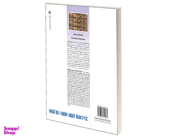 کتاب سينمای ايران اثر محمد تهامی نژاد انتشارات دفتر پژوهش های فرهنگی