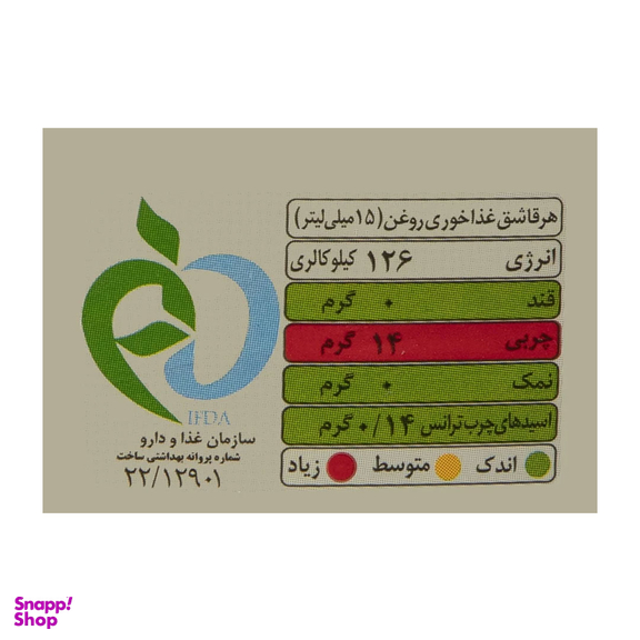 روغن مایع سرخ کردنی بهار الماس حجم 900 میلی لیتر