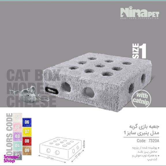 اسباب بازی گربه نیناپت مدل جعبه پنیری مکعبی کد 7320