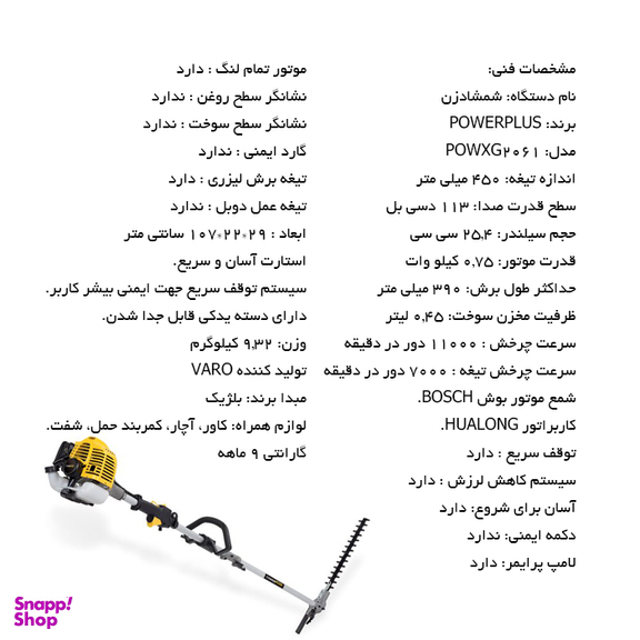 شمشاد زن بنزینی دسته بلند پاور پلاس مدل POWXG2061