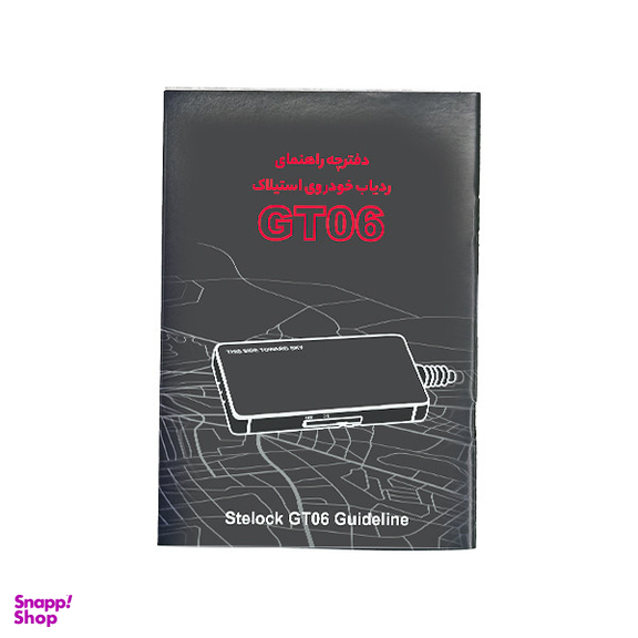 ردیاب خودرو استیلاک مدل GT06