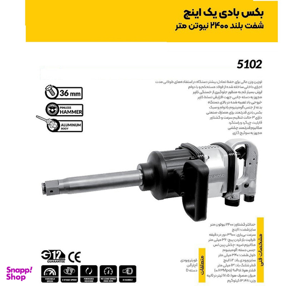 آچار بکس بادی کنزاکس مدل 5102