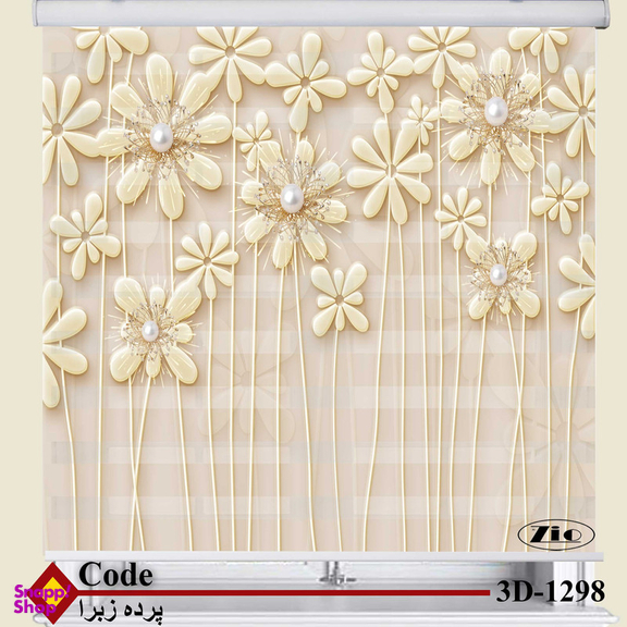 پرده زبرا زیو کد 3D1298 سایز 150x150 سانتی متر
