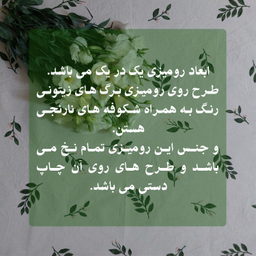 رومیزی مدل شکوفه های نارنجی