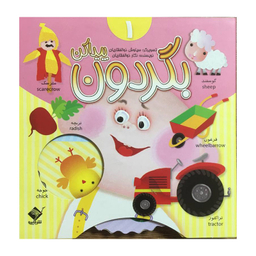 کتاب بگردون پيدا كن 1 اثر نگار ذوالفقاريان نشر جابيرو