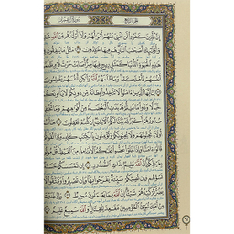 کتاب قران کریم ترجمه مهدی الهی قمشه ای انتشارات پیام عدالت