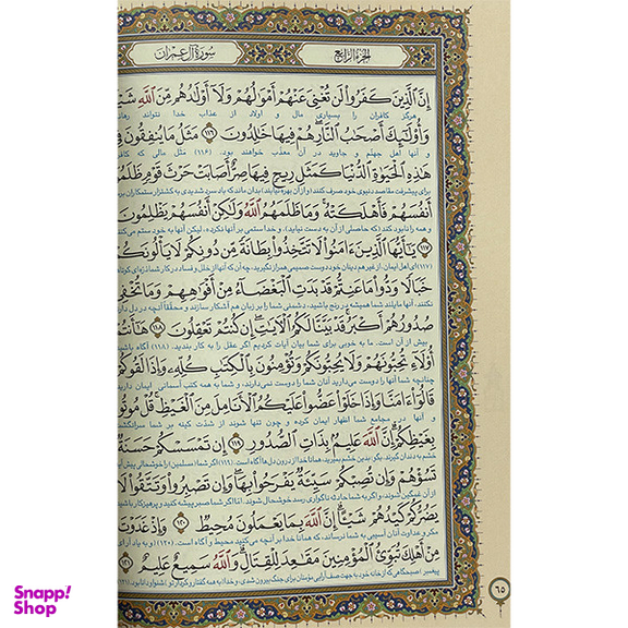 کتاب قران کریم ترجمه مهدی الهی قمشه ای انتشارات پیام عدالت