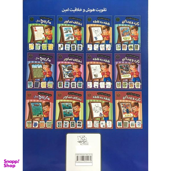 کتاب تقویت هوش و خلاقیت امین بگرد و پیدا کن 3 تا 5 سال اثر مهدی فربودی انتشارات اعتلای وطن