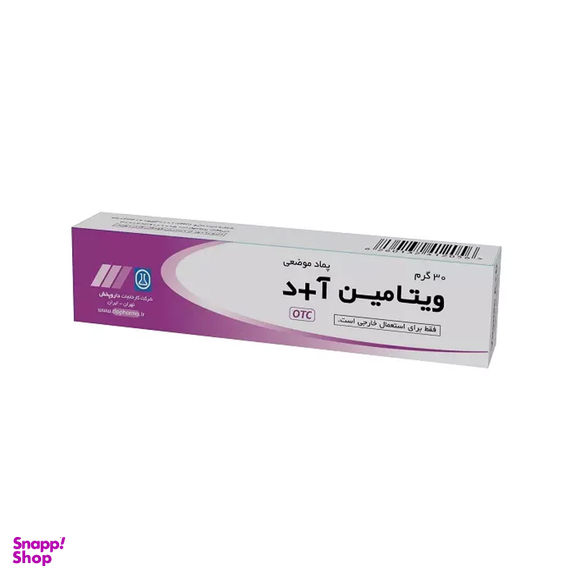 پماد ویتامین آ د دارو پخش وزن 30 گرم